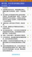 【简体中文版】iBasketballRules - 国际篮球 تصوير الشاشة 2