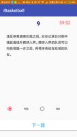 【简体中文版】iBasketballRules - 国际篮球 تصوير الشاشة 3