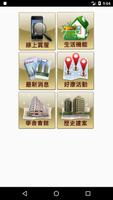 太子建設App plakat