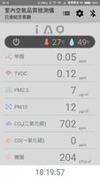 IAQ GUARDIAN 九(七)合一室內空氣品質檢測儀 screenshot 3