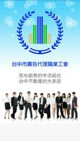 台中市廣告代理職業工會 poster