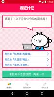 要吃什麼 Ekran Görüntüsü 2