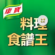 康寶NO.1料理食譜王