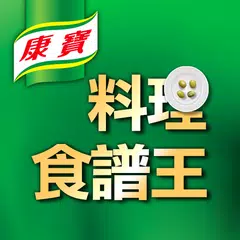 康寶NO.1料理食譜王 APK download
