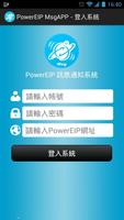 PowerEIP 訊息 poster