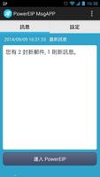 PowerEIP 訊息 截图 1