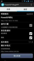 PowerEIP 訊息 screenshot 2