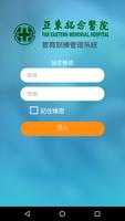 亞東培訓系統 الملصق