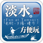 FUN at Tamsui biểu tượng