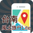 APK 旅行台南Lite