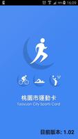 桃園市國民運動卡 Cartaz