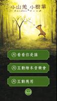 小山羌與小樹葉 AR Cartaz
