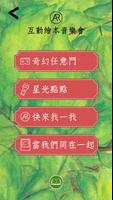 小山羌與小樹葉 AR imagem de tela 1