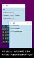 大家學標準日本語：每日一句 旅行會話篇 скриншот 3