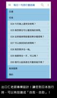 大家學標準日本語：每日一句 旅行會話篇 постер