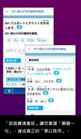 大家學標準日本語：每日一句 旅行會話篇 скриншот 1