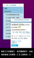 大家學標準日本語：每日一句 旅行會話篇 скриншот 2