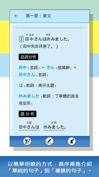 大家學標準日本語：日語結構解密 截图 3