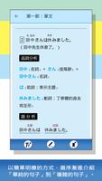 大家學標準日本語：日語結構解密 screenshot 3