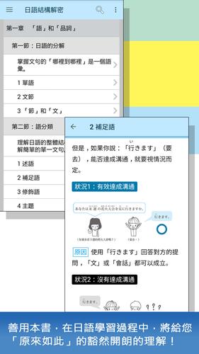 大家學標準日本語 日語結構解密for Android Apk Download