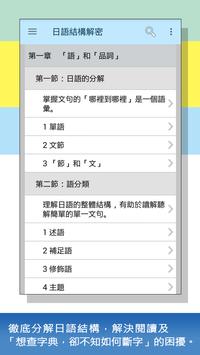 大家學標準日本語：日語結構解密 截图 1