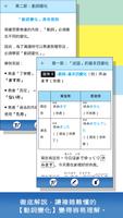 大家學標準日本語：日語結構解密 screenshot 2