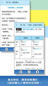 大家學標準日本語：日語結構解密 截图 7