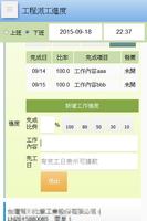 機電業派工管理 capture d'écran 2