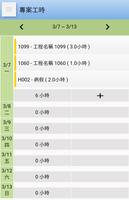 工程工時管理 screenshot 1