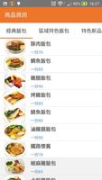 Uoos開店-團購訂餐, 點餐, 自取, 外送 captura de pantalla 1