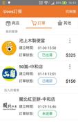 Uoos開店-團購訂餐, 點餐, 自取, 外送 screenshot 3