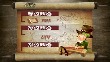 音樂狂想曲(中國樂器) Screenshot 1