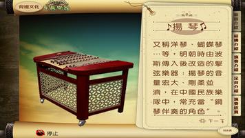 音樂狂想曲(中國樂器) imagem de tela 2