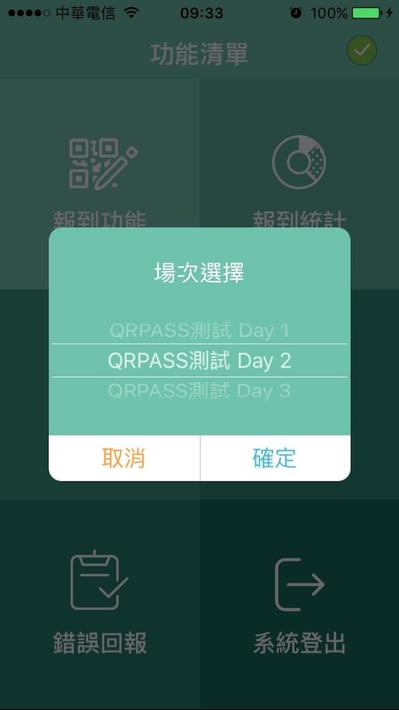 QRPASS screenshot 1