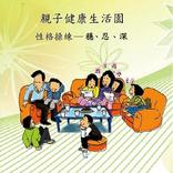 2017 親子健康生活園(穩忍深)