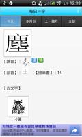 每日一字 الملصق
