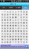 每日一字 تصوير الشاشة 2