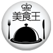 台北美食王