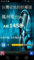 FL AM1458 鳳林電台 Affiche