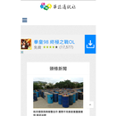 華菲通訊社 APK