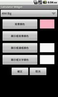 Calculator Widget 台灣版 screenshot 2