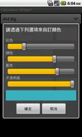 Calculator Widget 台灣版 capture d'écran 3