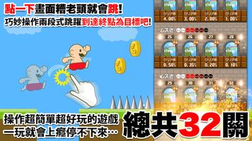 跑酷大叔 super跑酷 免費遊戲 스크린샷 1