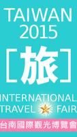 2015國際觀光博覽會 海报