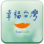 幸福台灣 icône