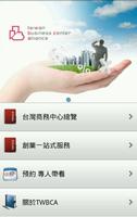 TWBCA 台灣商務中心聯盟 capture d'écran 1