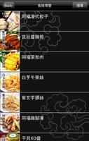 同福客棧私房料理 स्क्रीनशॉट 2