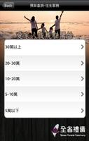 全省禮儀整合資訊 Ekran Görüntüsü 3