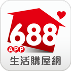 688生活購屋網APP icon