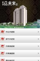 688生活購屋網APP screenshot 2